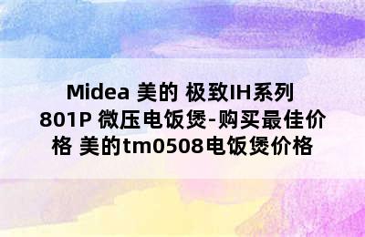 Midea 美的 极致IH系列 801P 微压电饭煲-购买最佳价格 美的tm0508电饭煲价格